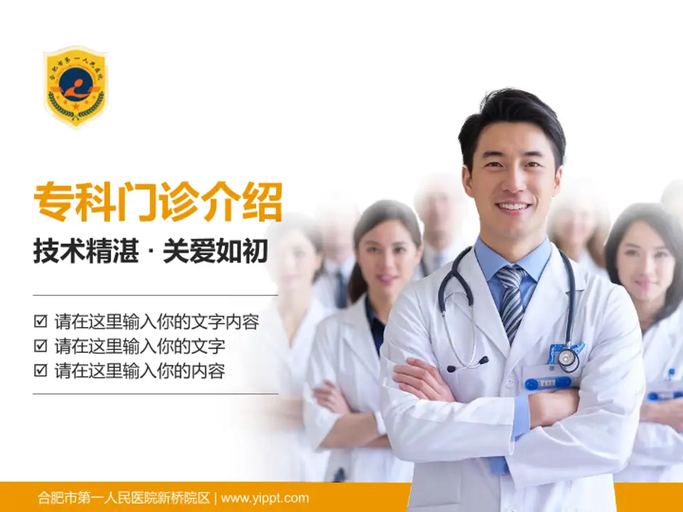 合肥市第一人民医院新桥院区科室介绍与推广PPT模板4:3格式PPT封面效果预览图