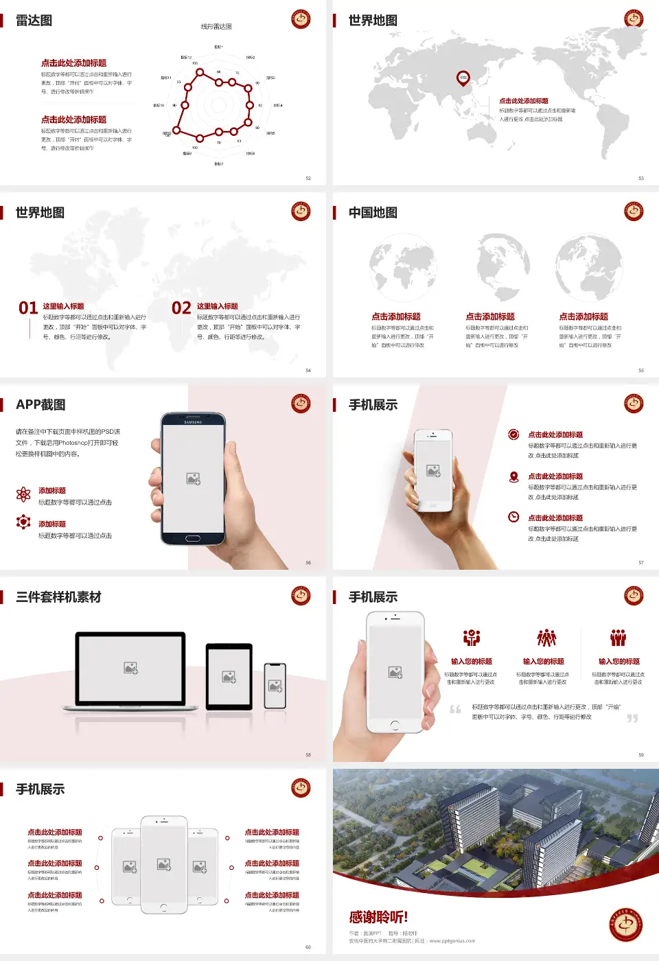 安徽中医药大学第二附属医院医院简介/日常通用PPT模板16:9格式幻灯片预览图7