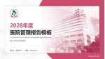 海口市妇幼保健院医院管理报告PPT模板_幻灯片封面预览图