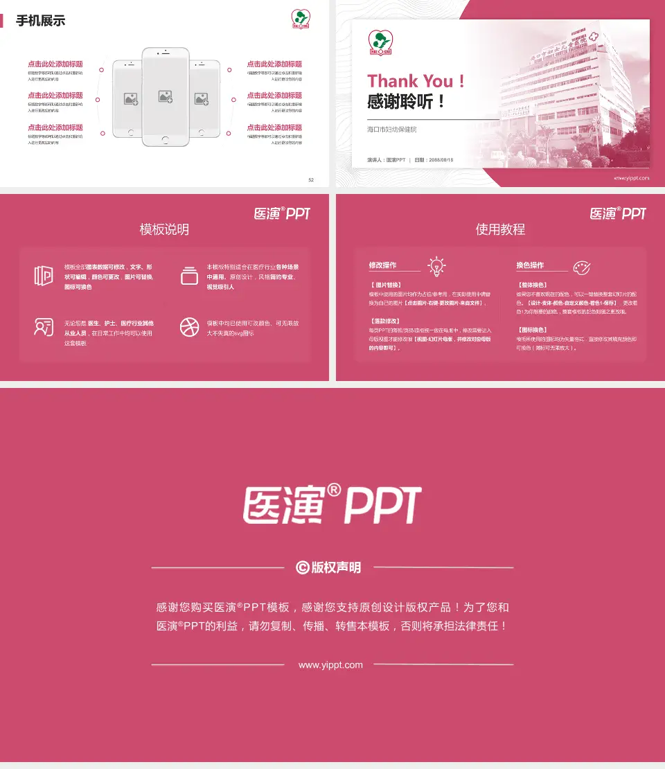 海口市妇幼保健院医院管理报告PPT模板16:9格式幻灯片预览图7