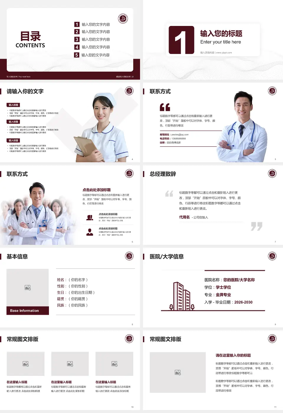 淮北市中医医院护理专业职业生涯规划PPT模板16:9格式幻灯片预览图2