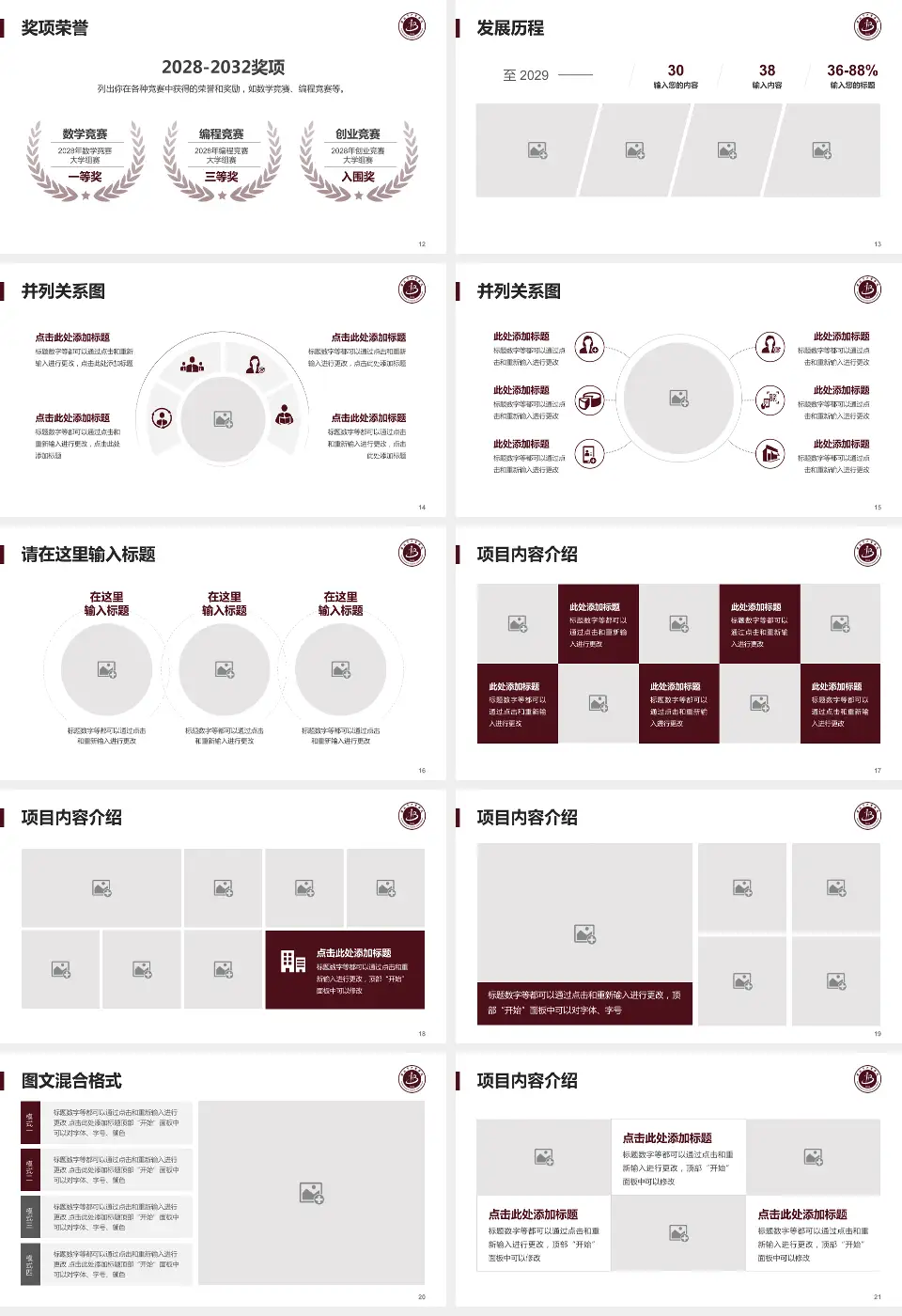 淮北市中医医院护理专业职业生涯规划PPT模板16:9格式幻灯片预览图3