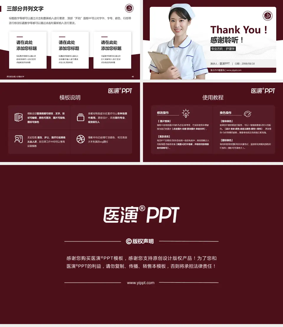 淮北市中医医院护理专业职业生涯规划PPT模板16:9格式幻灯片预览图6