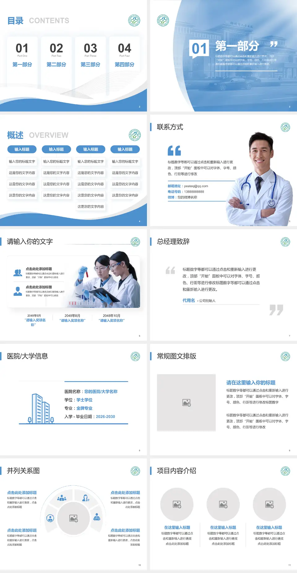 滁州市第一人民医院儿童医院会议与研讨会PPT模板4:3格式幻灯片预览图2