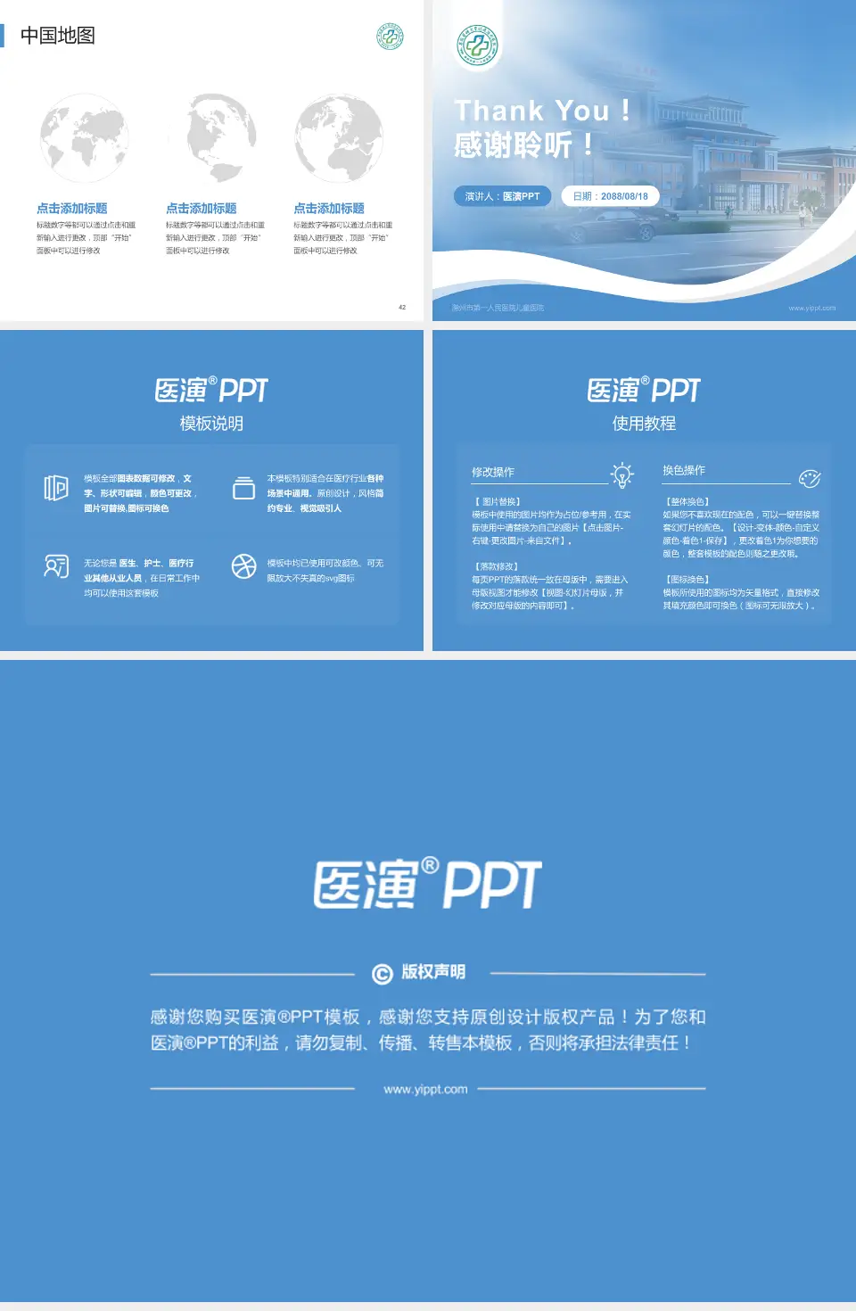 滁州市第一人民医院儿童医院会议与研讨会PPT模板4:3格式幻灯片预览图6