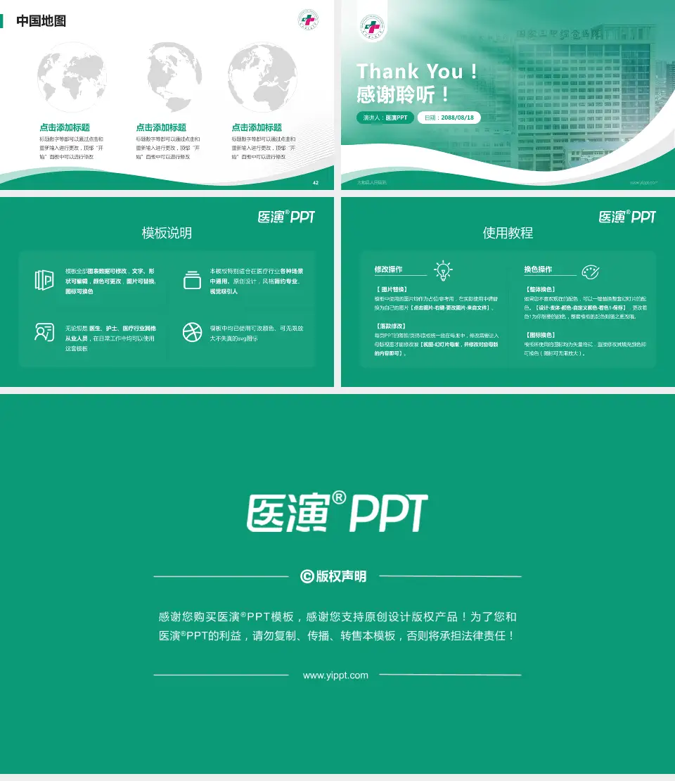 太和县人民医院会议与研讨会PPT模板16:9格式幻灯片预览图6