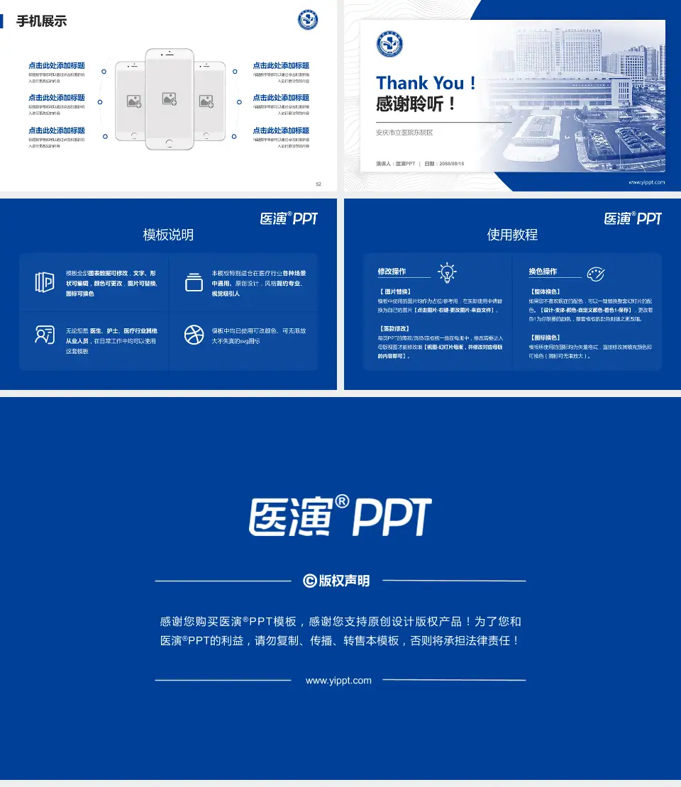 安庆市立医院东院区医院管理报告PPT模板16:9格式幻灯片预览图7