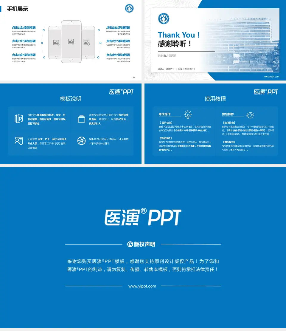 淮北市人民医院医院管理报告PPT模板16:9格式幻灯片预览图7
