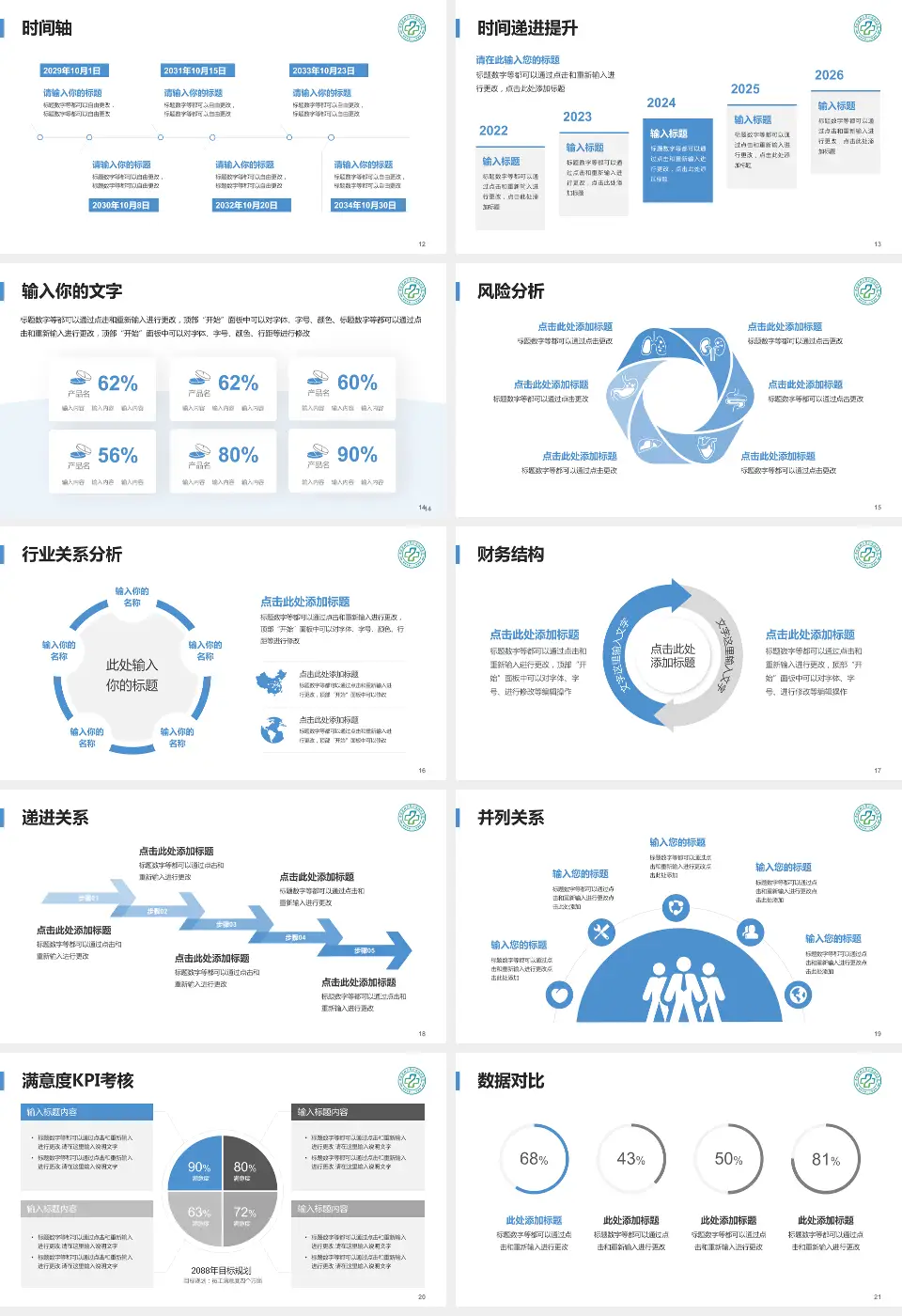 滁州市第一人民医院儿童医院病例分享与讨论PPT模板16:9格式幻灯片预览图3