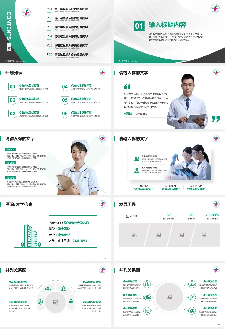太和县人民医院医疗行业比赛专用PPT模板16:9格式幻灯片预览图2