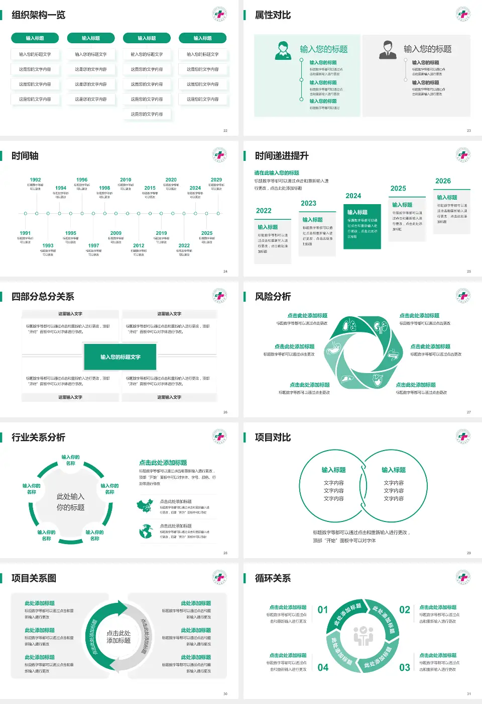 太和县人民医院医疗行业比赛专用PPT模板16:9格式幻灯片预览图4