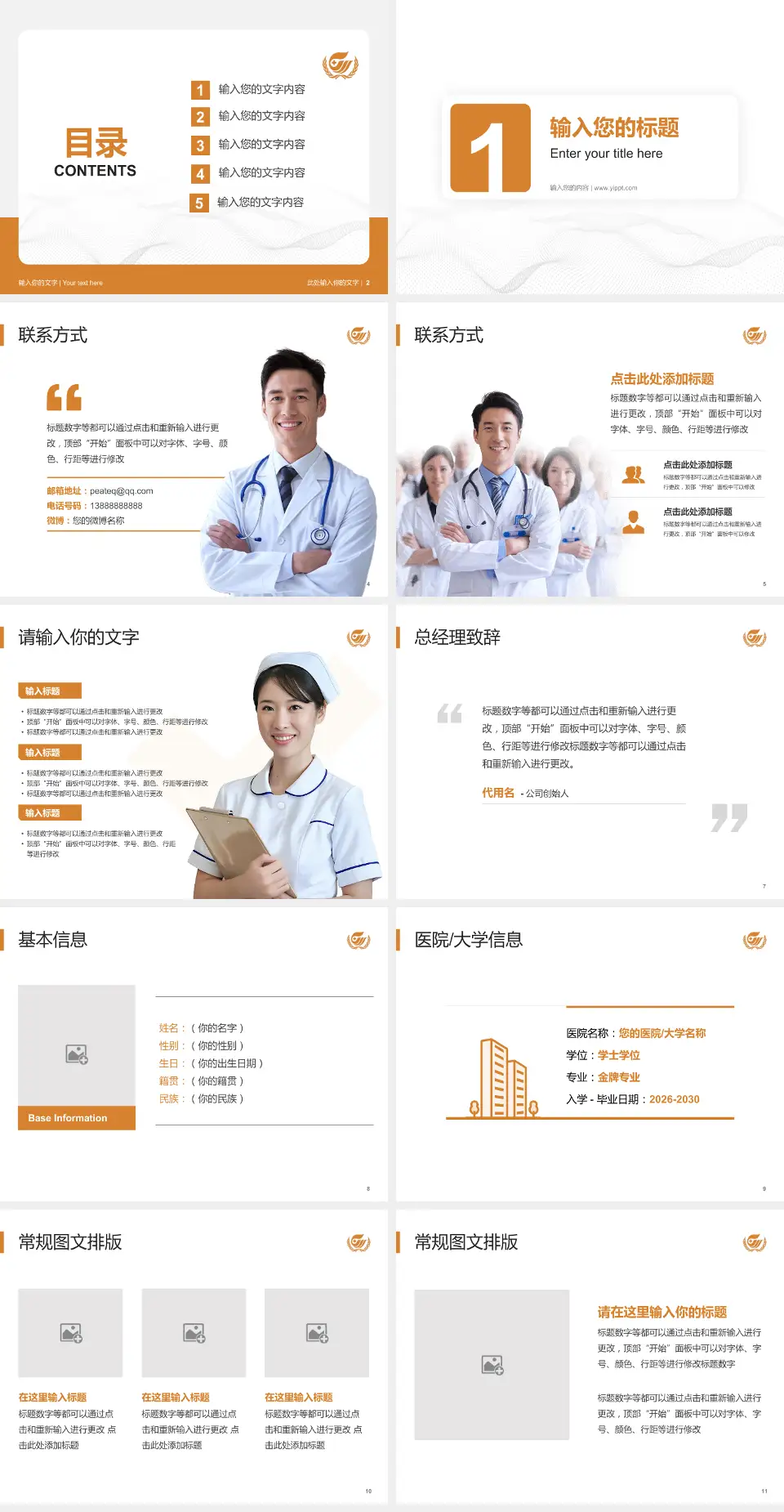 安庆市石化医院护理专业职业生涯规划PPT模板4:3格式幻灯片预览图2