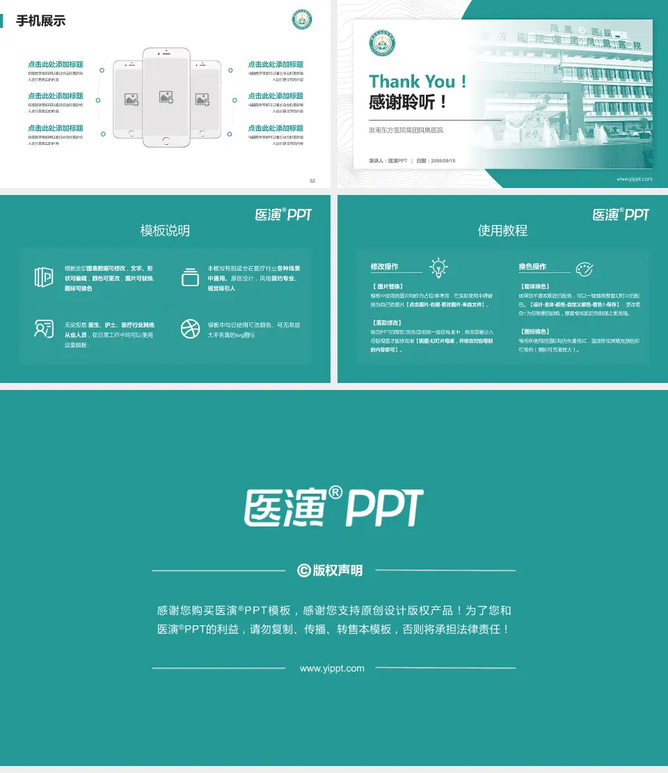 淮南东方医院集团凤凰医院医院管理报告PPT模板16:9格式幻灯片预览图7