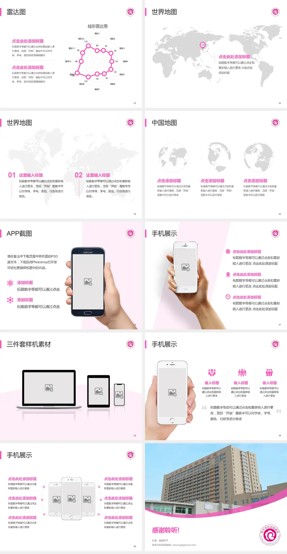 淮北市妇幼保健院医院简介/日常通用PPT模板4:3格式幻灯片预览图7