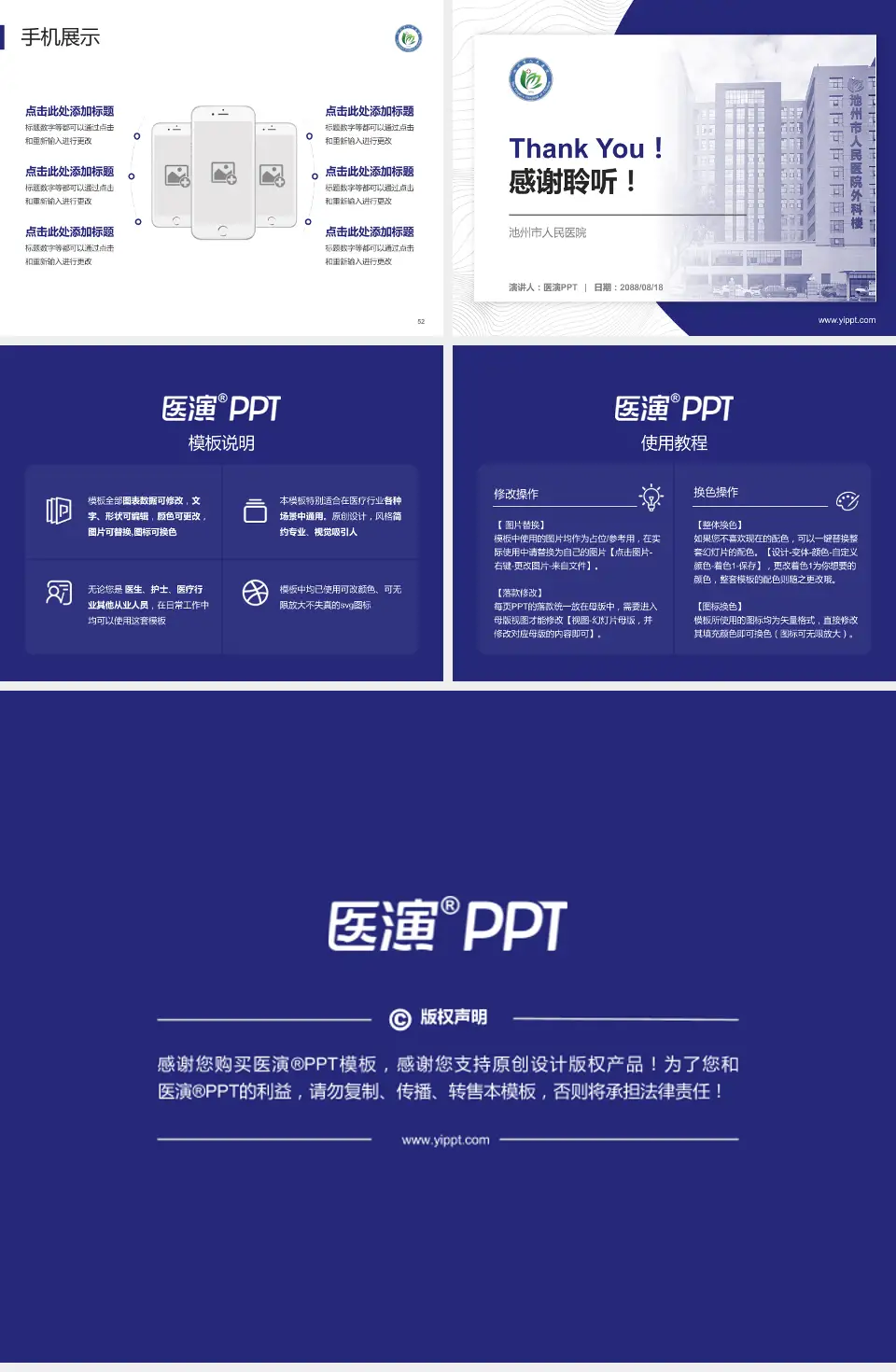 池州市人民医院医院管理报告PPT模板4:3格式幻灯片预览图7