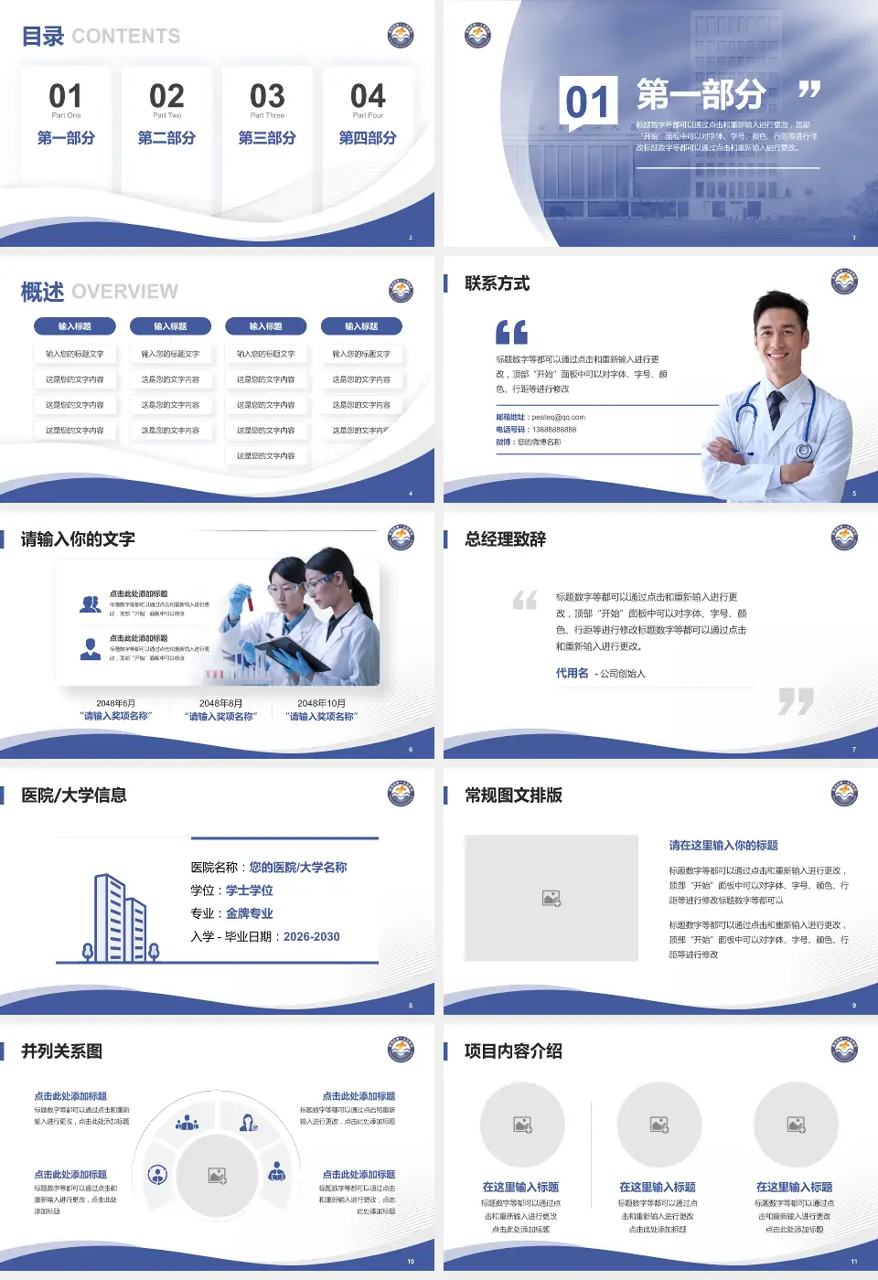 蒙城县第一人民医院会议与研讨会PPT模板16:9格式幻灯片预览图2