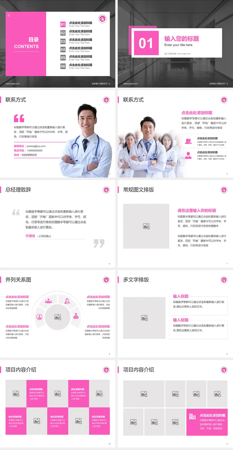 淮北市妇幼保健院医疗知识普及PPT模板4:3格式幻灯片预览图2