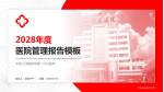 中国人民解放军第一Ｏ五医院医院管理报告PPT模板_幻灯片封面预览图