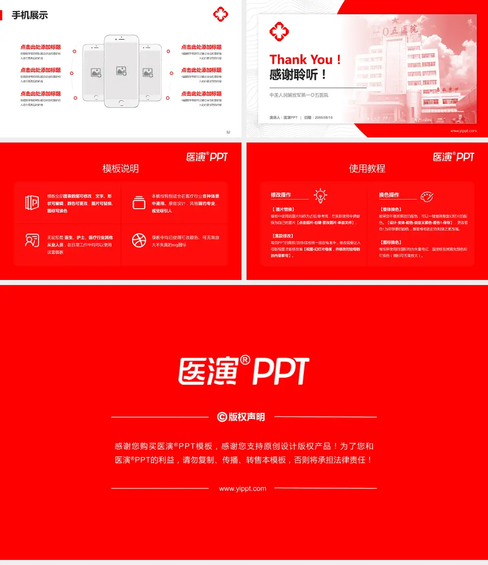 中国人民解放军第一Ｏ五医院医院管理报告PPT模板16:9格式幻灯片预览图7