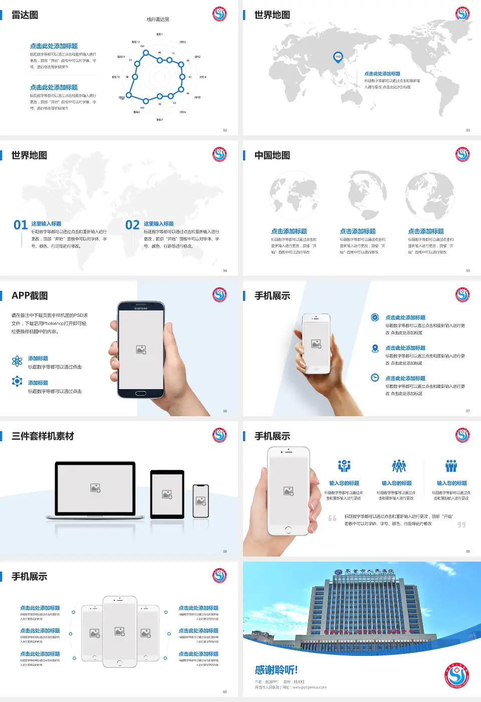 界首市人民医院医院简介/日常通用PPT模板16:9格式幻灯片预览图7