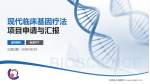 安徽省儿童医院项目申请与汇报PPT模板_幻灯片封面预览图