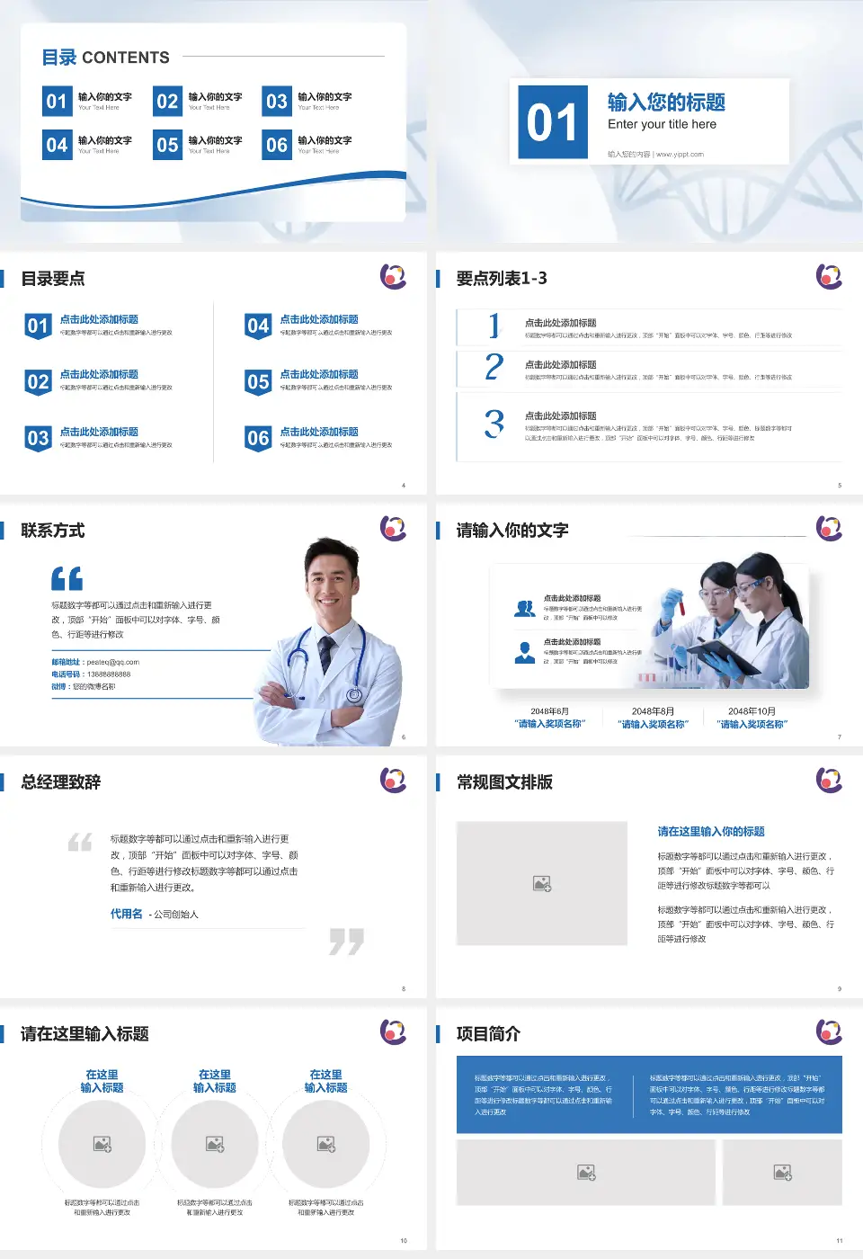 安徽省儿童医院项目申请与汇报PPT模板16:9格式幻灯片预览图2