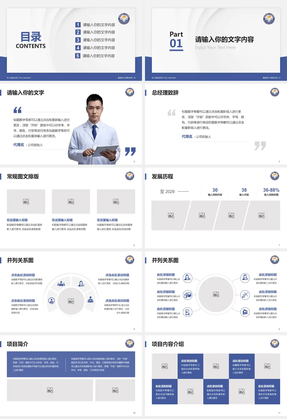 蒙城县第一人民医院医院管理报告PPT模板16:9格式幻灯片预览图2