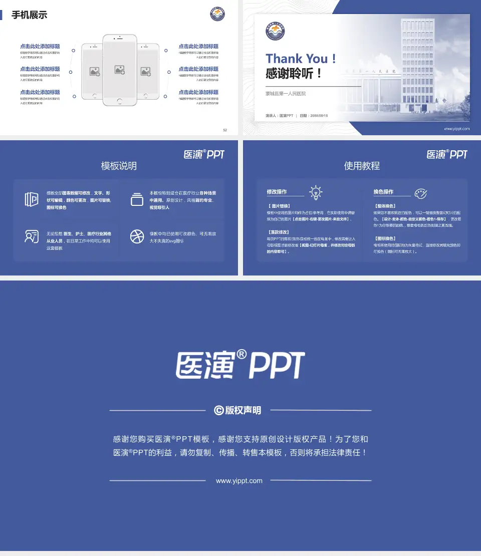 蒙城县第一人民医院医院管理报告PPT模板16:9格式幻灯片预览图7