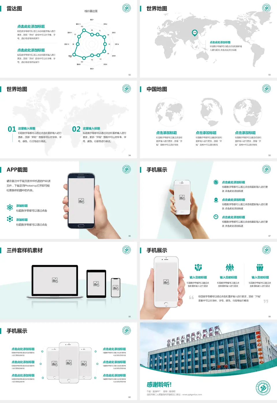 合肥市第二人民医院和平路院区医院简介/日常通用PPT模板16:9格式幻灯片预览图7