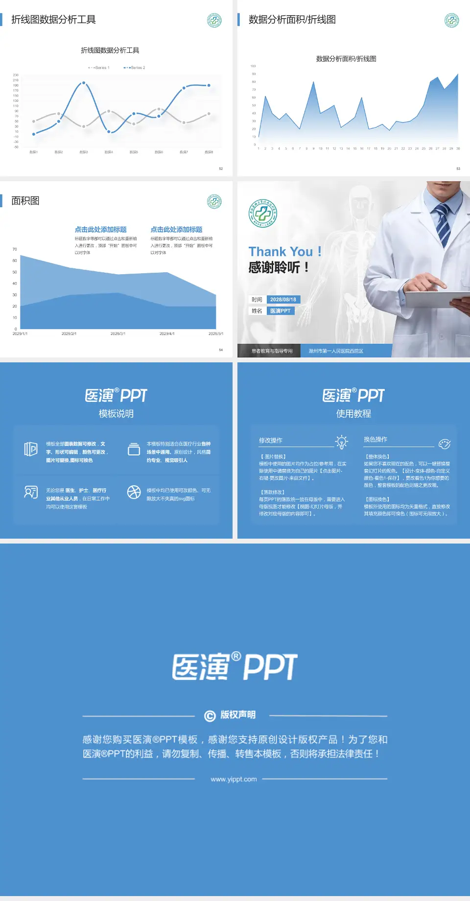滁州市第一人民医院西院区患者教育与指导PPT模板4:3格式幻灯片预览图7
