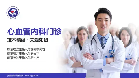 安徽省妇幼保健院科室介绍与推广PPT模板