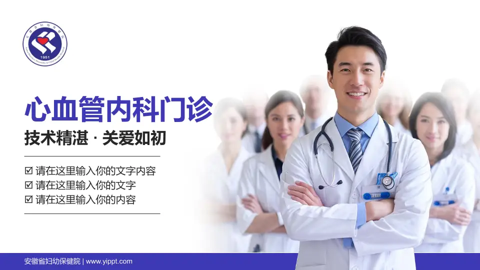 安徽省妇幼保健院科室介绍与推广PPT模板16:9格式PPT封面效果预览图