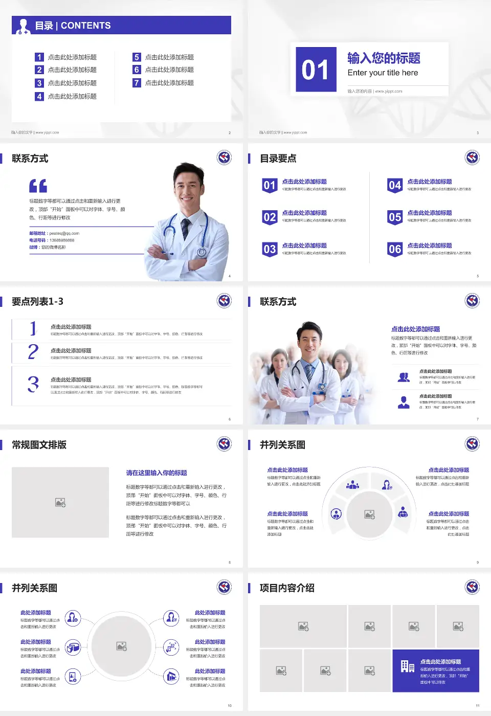 安徽省妇幼保健院科室介绍与推广PPT模板16:9格式幻灯片预览图2