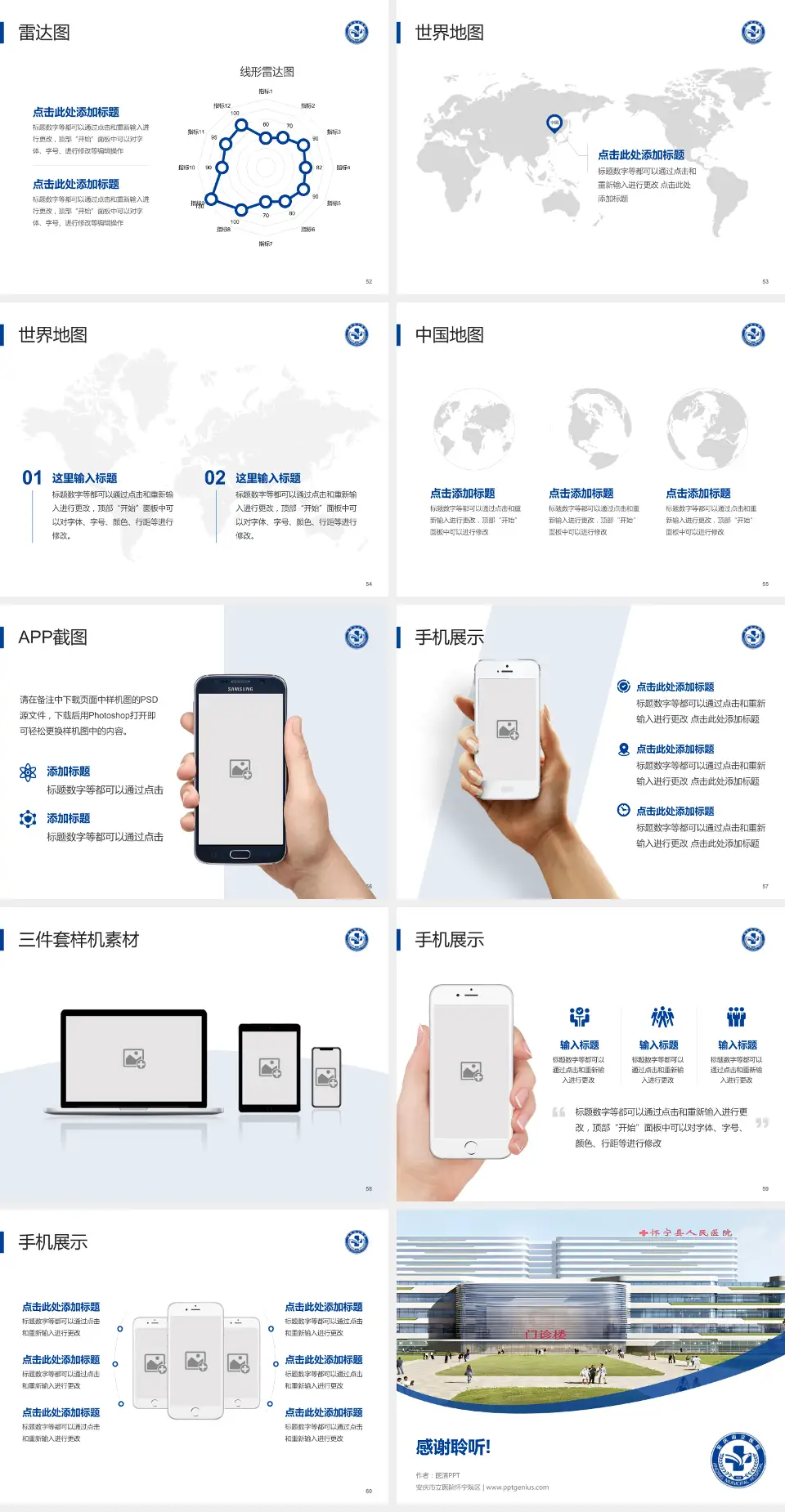 安庆市立医院怀宁院区医院简介/日常通用PPT模板4:3格式幻灯片预览图7