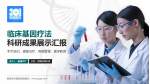 解放军总医院海南医院科研成果展示PPT模板_幻灯片封面预览图