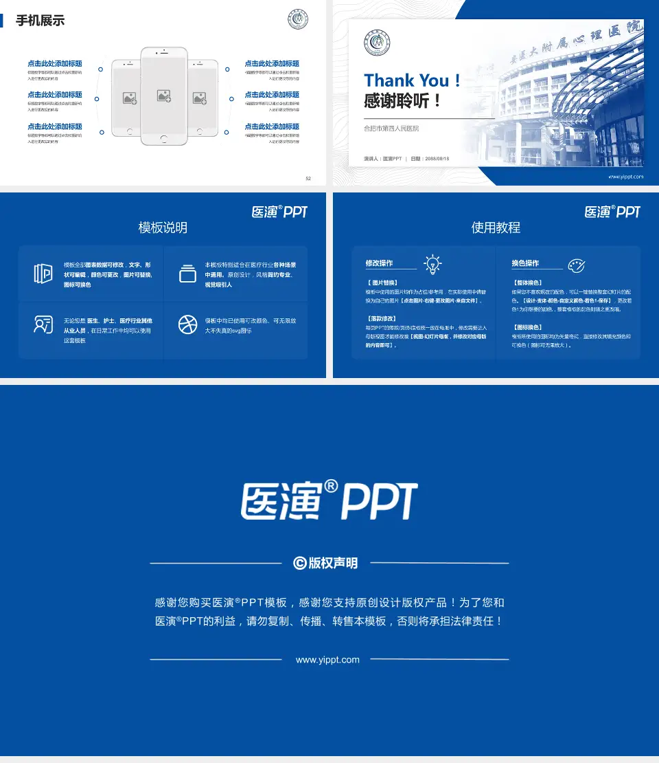 合肥市第四人民医院医院管理报告PPT模板16:9格式幻灯片预览图7