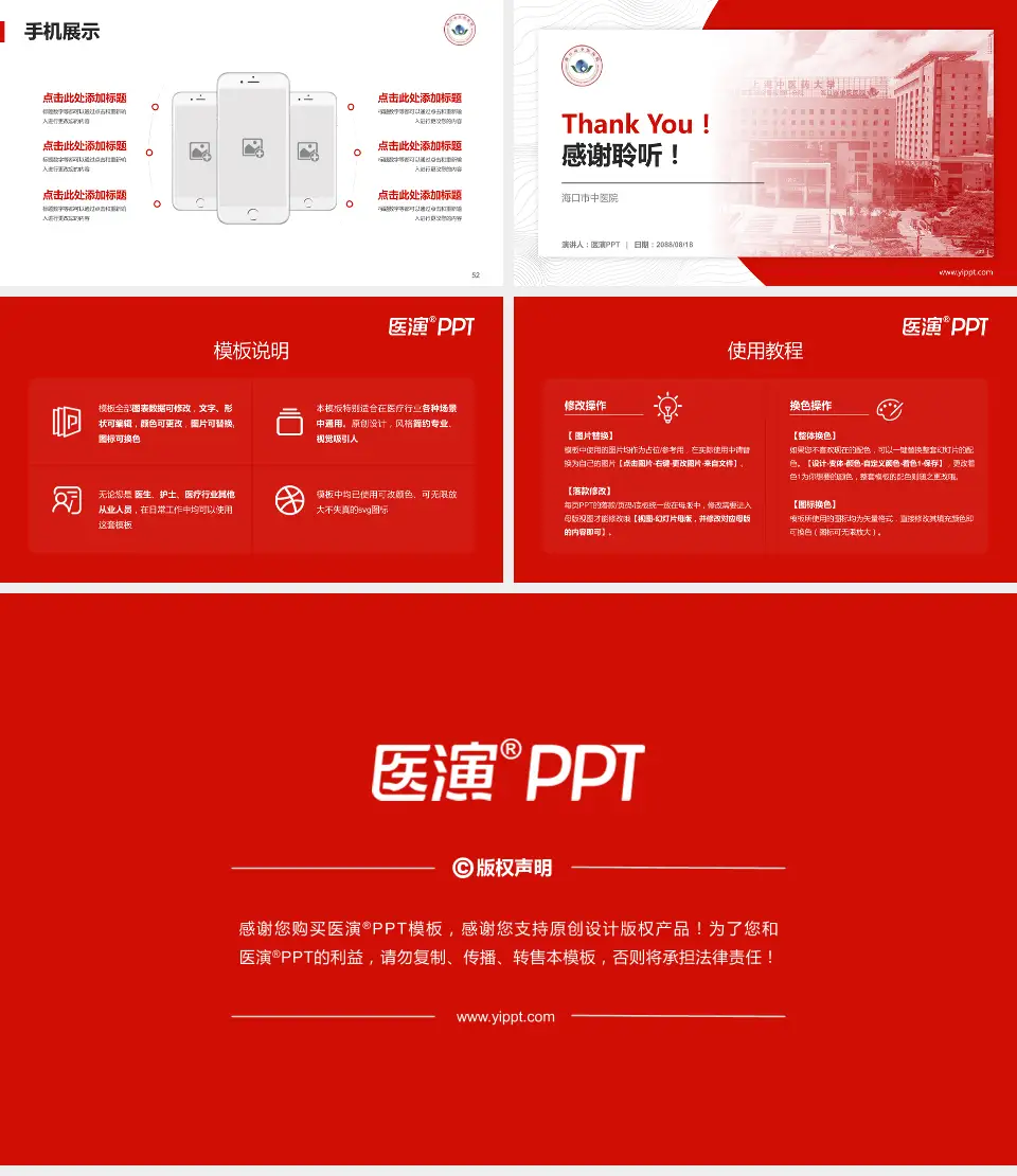 海口市中医院医院管理报告PPT模板16:9格式幻灯片预览图7