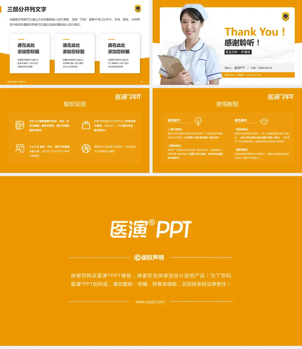 合肥市第一人民医院护理专业职业生涯规划PPT模板16:9格式幻灯片预览图6