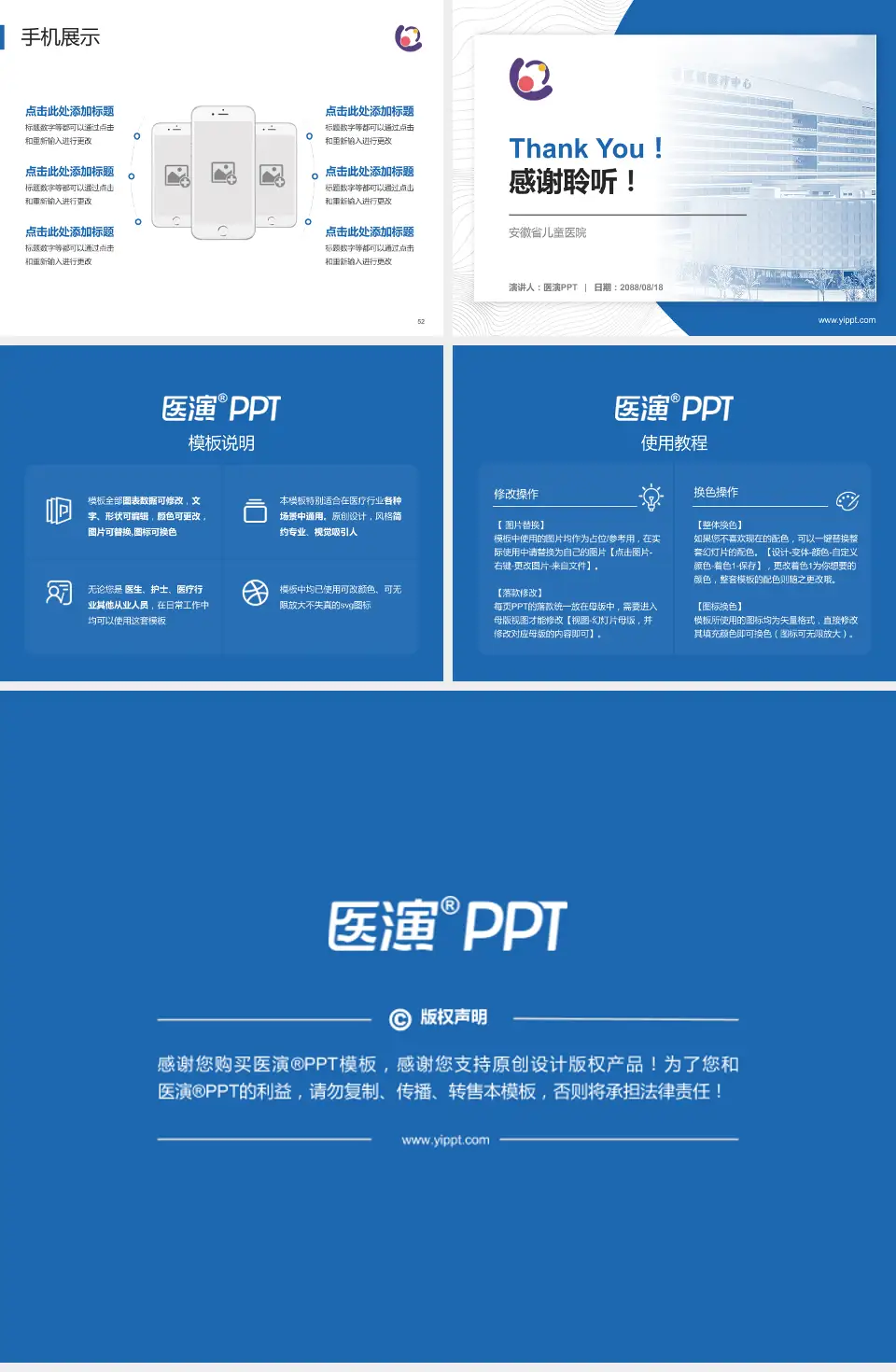 安徽省儿童医院医院管理报告PPT模板4:3格式幻灯片预览图7