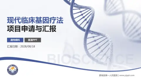 蒙城县第一人民医院项目申请与汇报PPT模板
