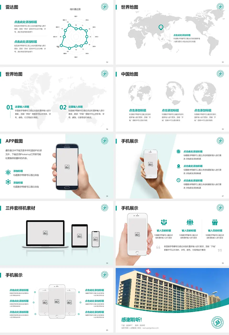合肥市第二人民医院医院简介/日常通用PPT模板16:9格式幻灯片预览图7
