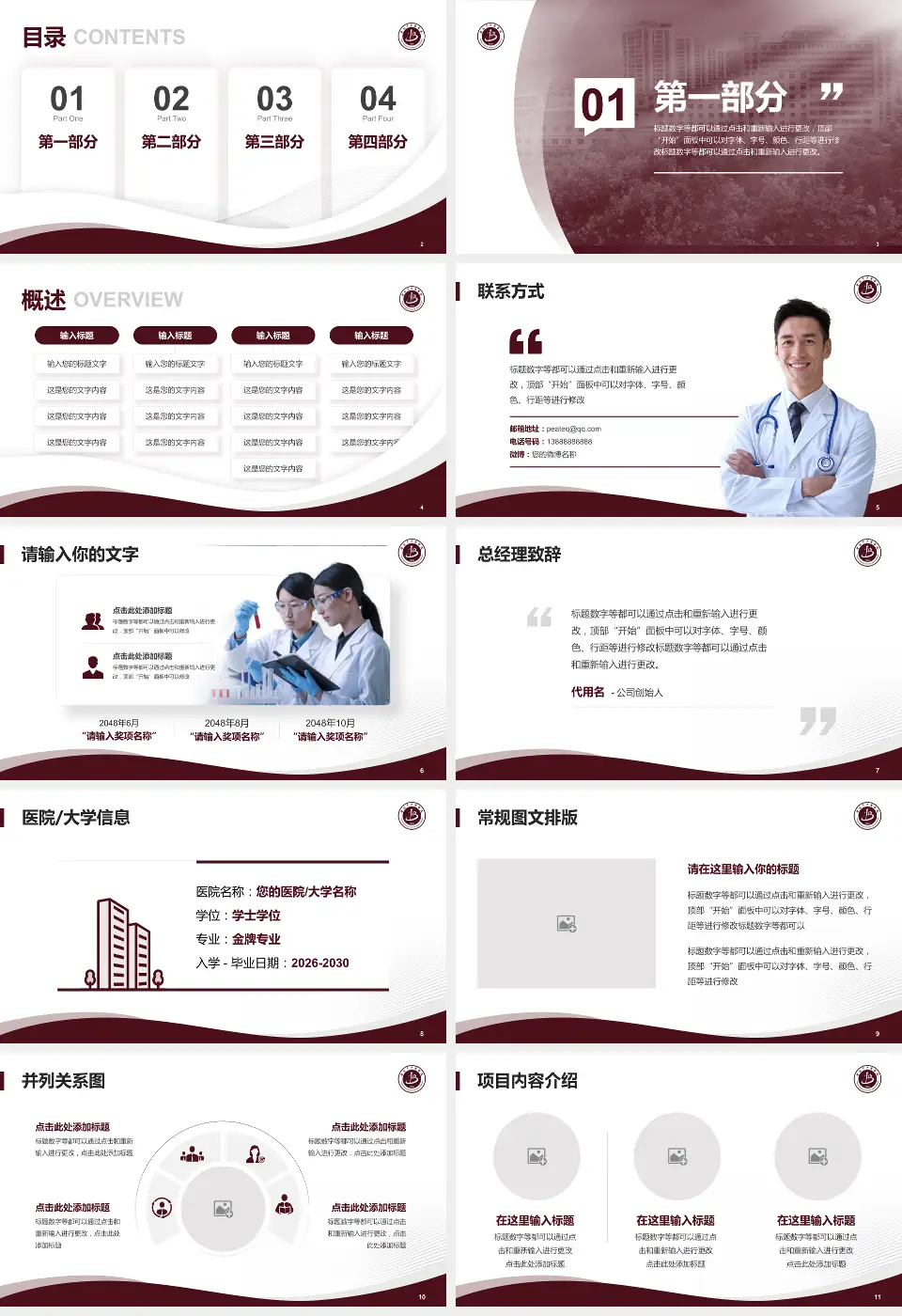 淮北市中医医院会议与研讨会PPT模板16:9格式幻灯片预览图2