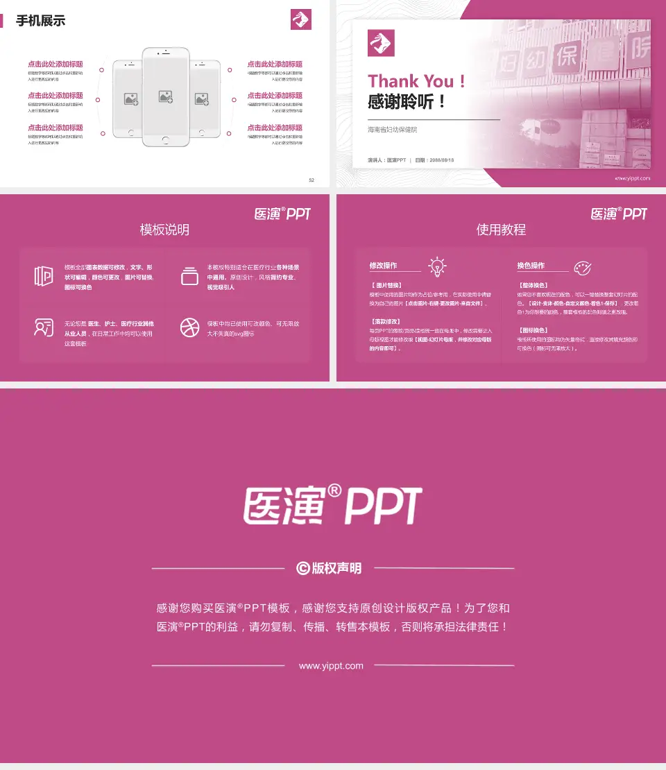 海南省妇幼保健院医院管理报告PPT模板16:9格式幻灯片预览图7