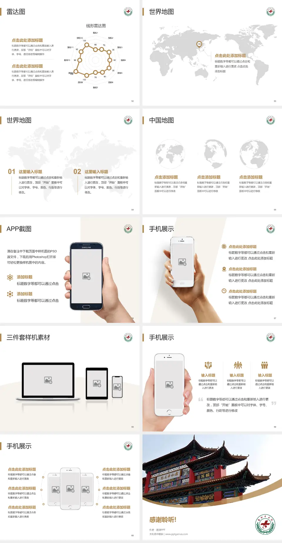 太和县中医院医院简介/日常通用PPT模板4:3格式幻灯片预览图7