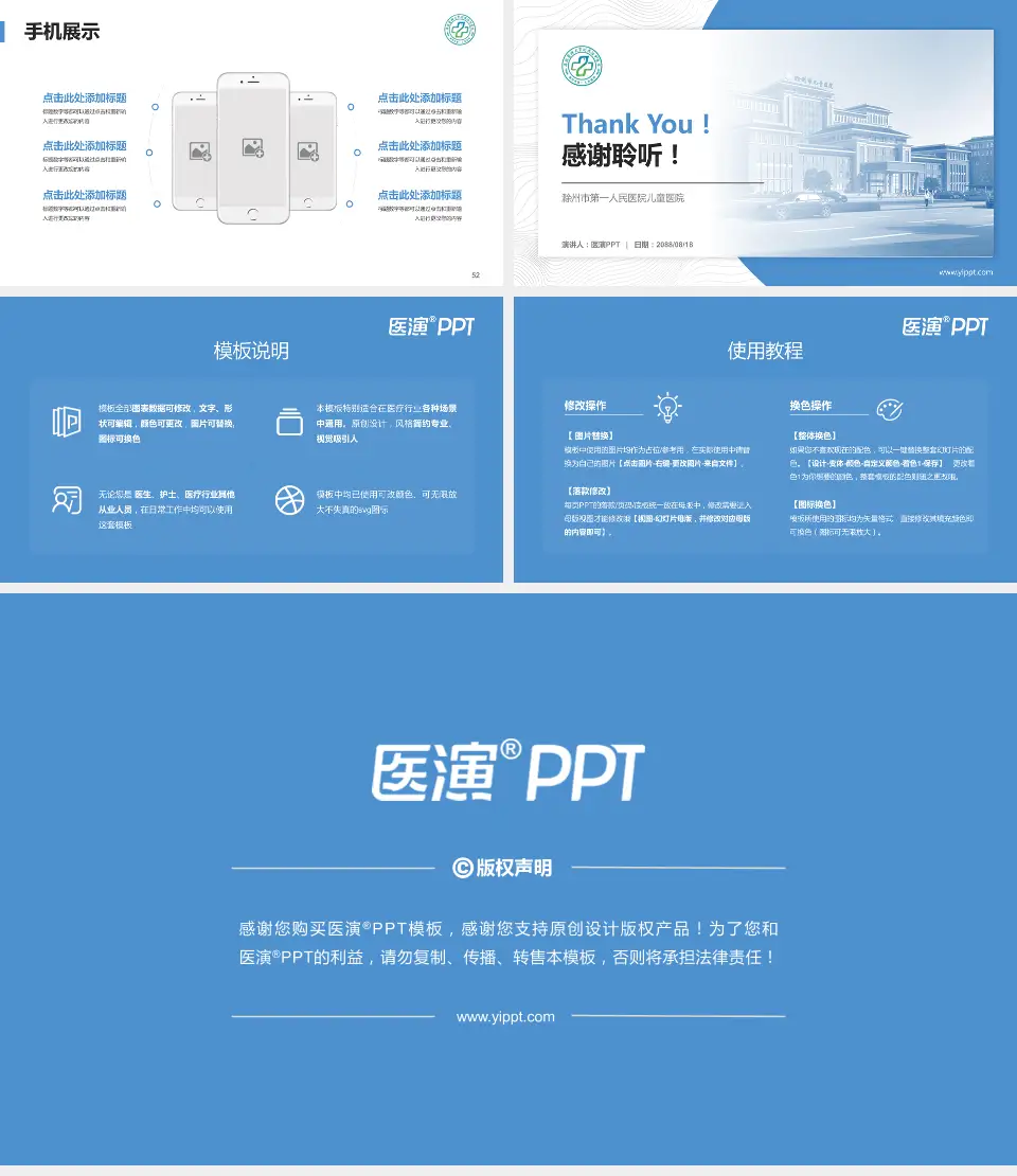 滁州市第一人民医院儿童医院医院管理报告PPT模板16:9格式幻灯片预览图7