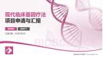 海南省妇幼保健院项目申请与汇报PPT模板_幻灯片封面预览图