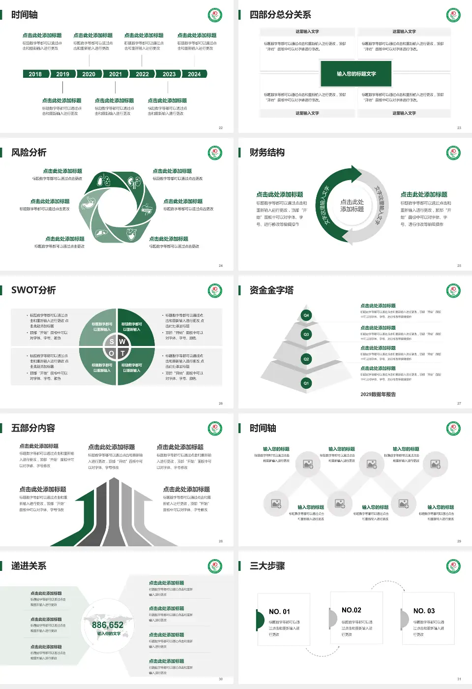 芜湖市中医医院患者教育与指导PPT模板16:9格式幻灯片预览图4