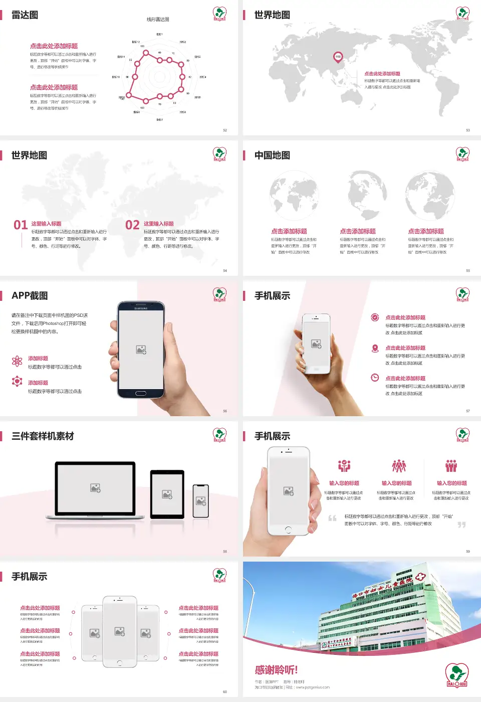 海口市妇幼保健院医院简介/日常通用PPT模板16:9格式幻灯片预览图7