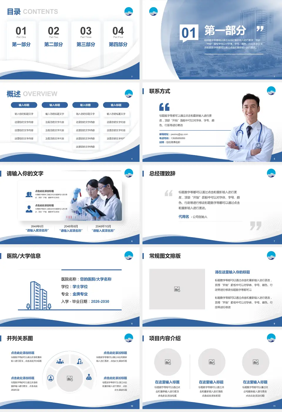 安徽医科大学附属巢湖医院会议与研讨会PPT模板16:9格式幻灯片预览图2