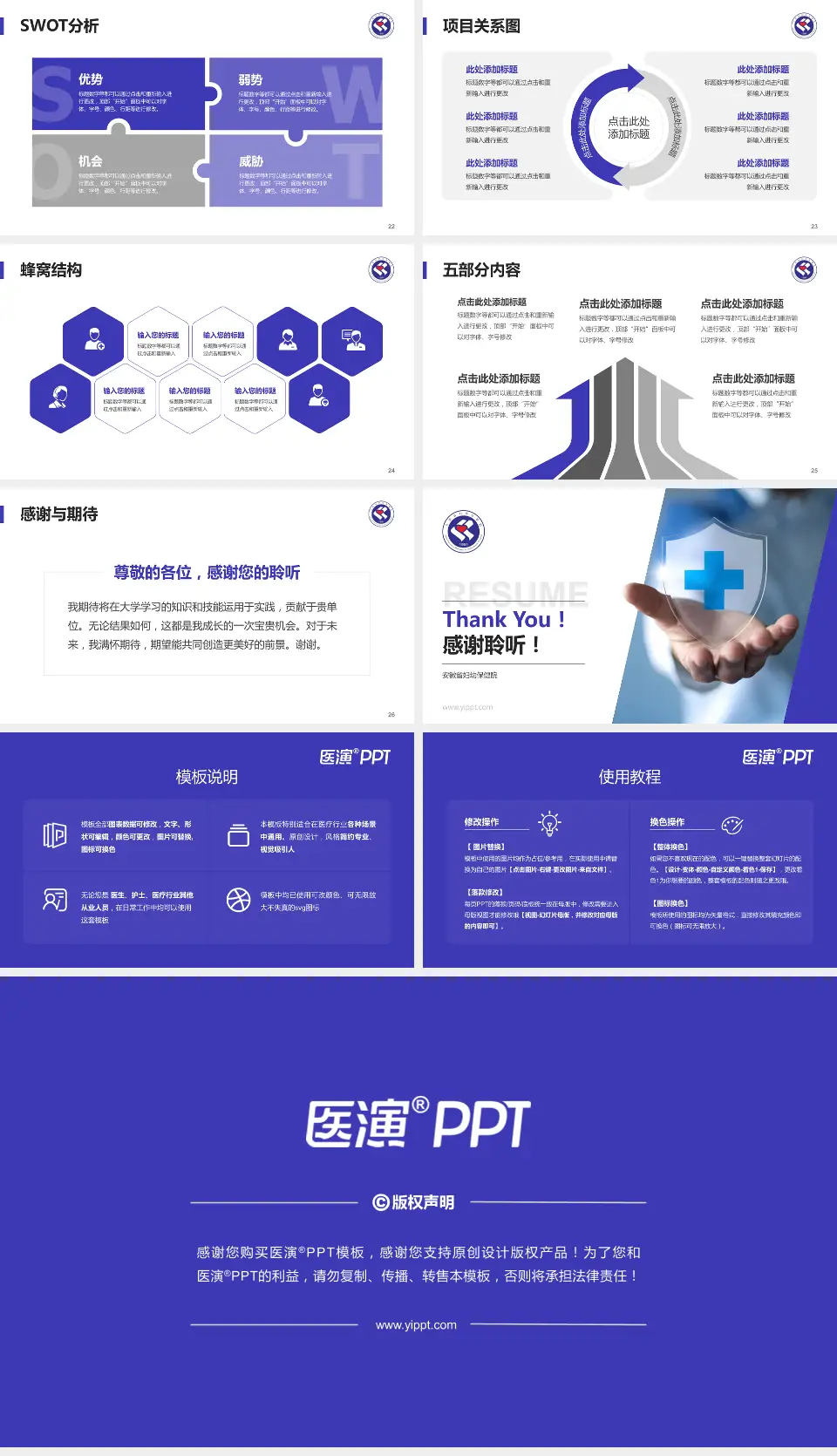 安徽省妇幼保健院个人求职应聘简历PPT模板16:9格式幻灯片预览图4